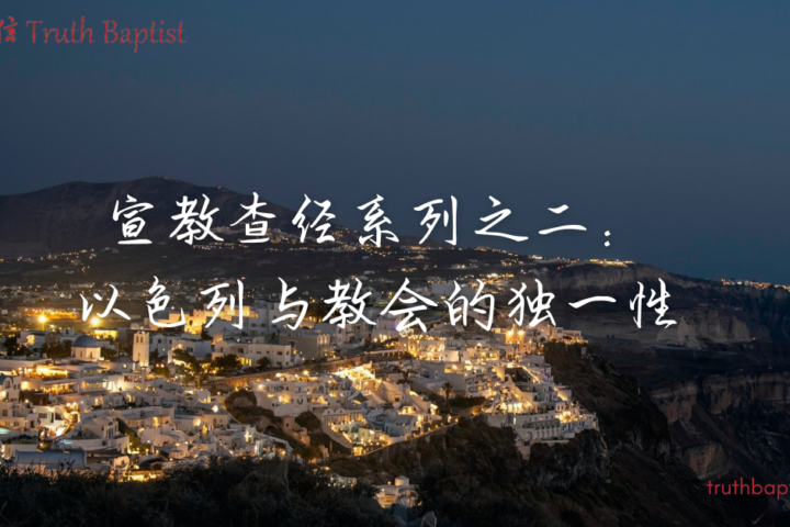 Night picture of a city on a hill image representing Israel and the church on mission