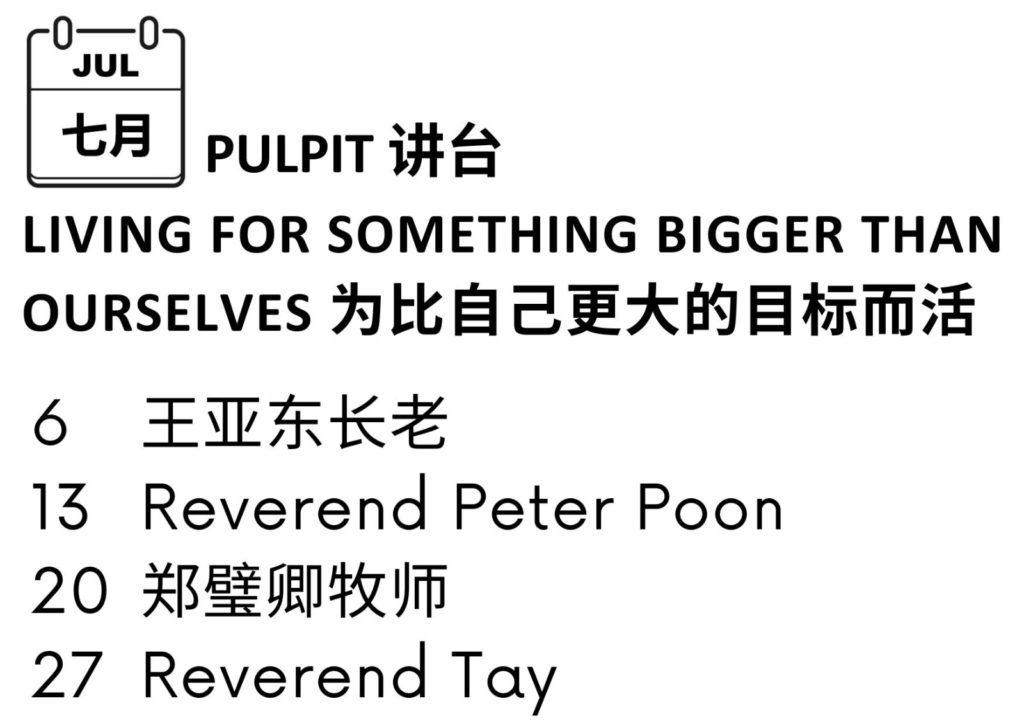 2025 July Pulpit