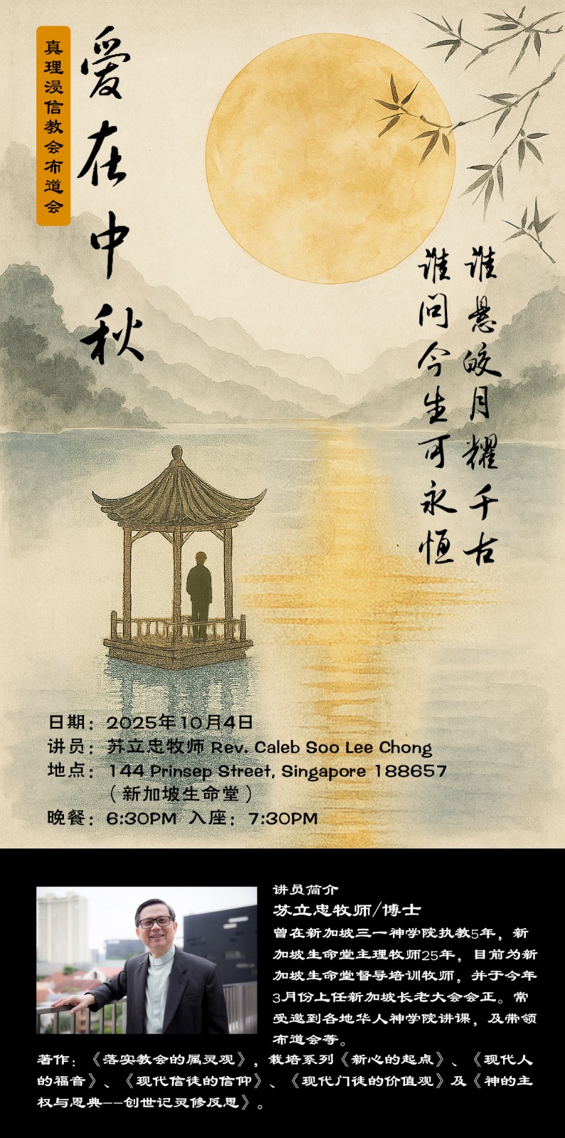 Gospel Mid Autumn Day 2025