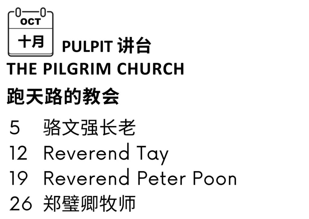 Pulpit October 2025