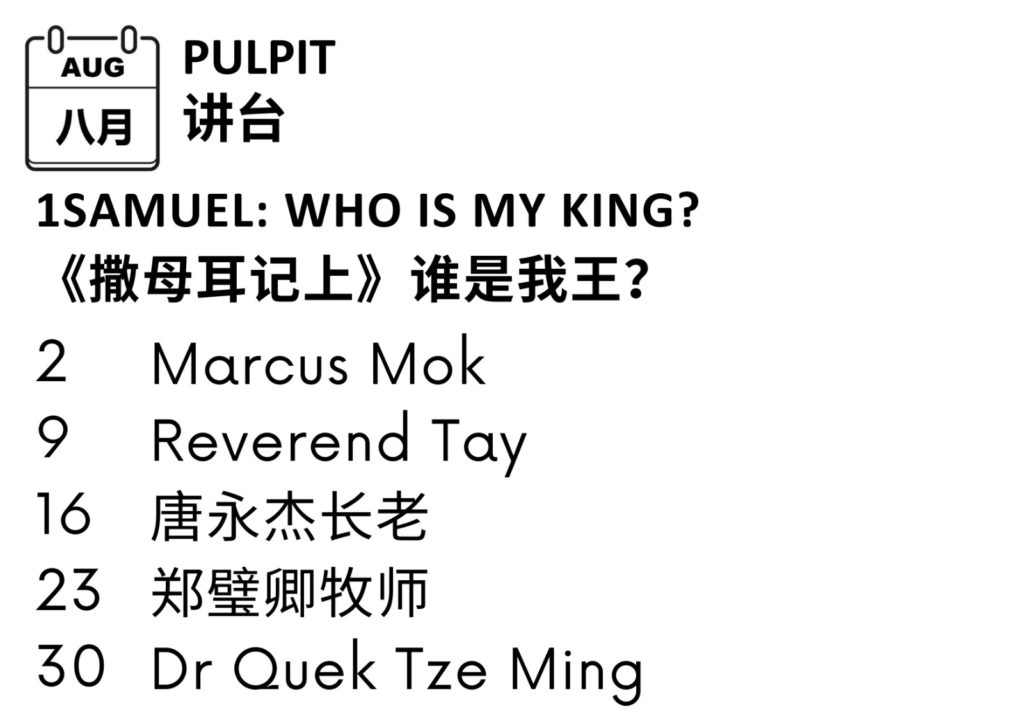 Pulpit Aug 2026