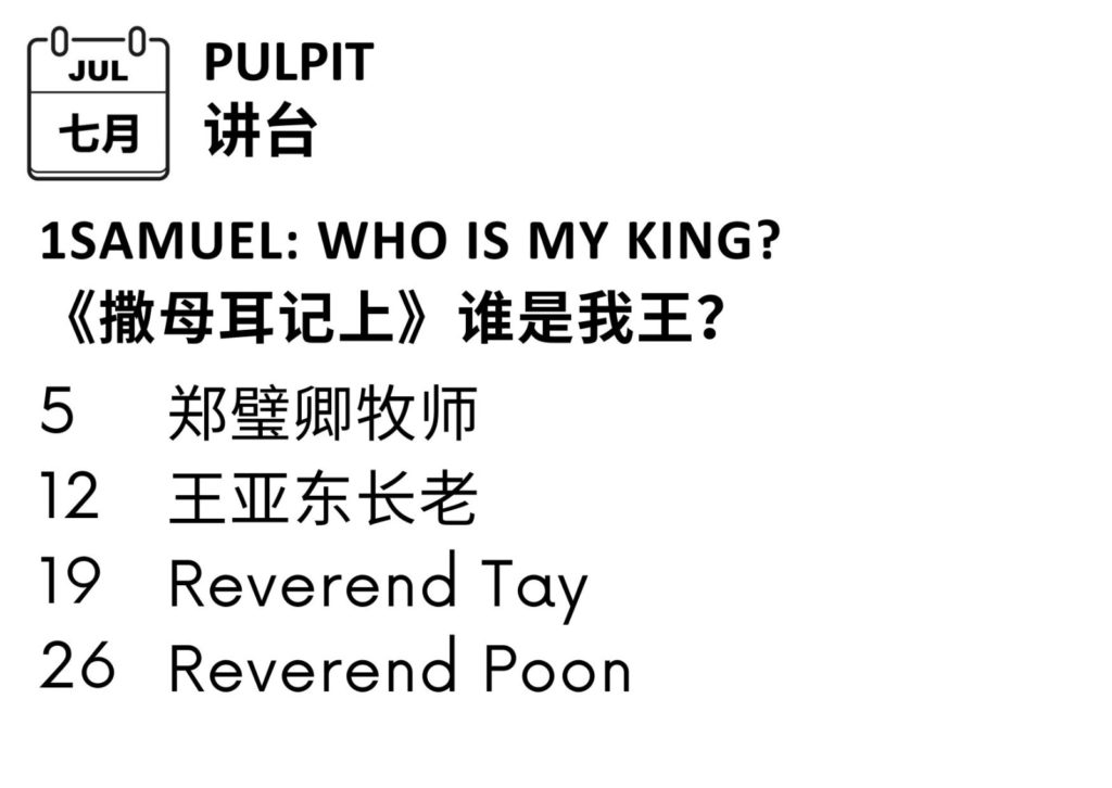 Pulpit July 2026